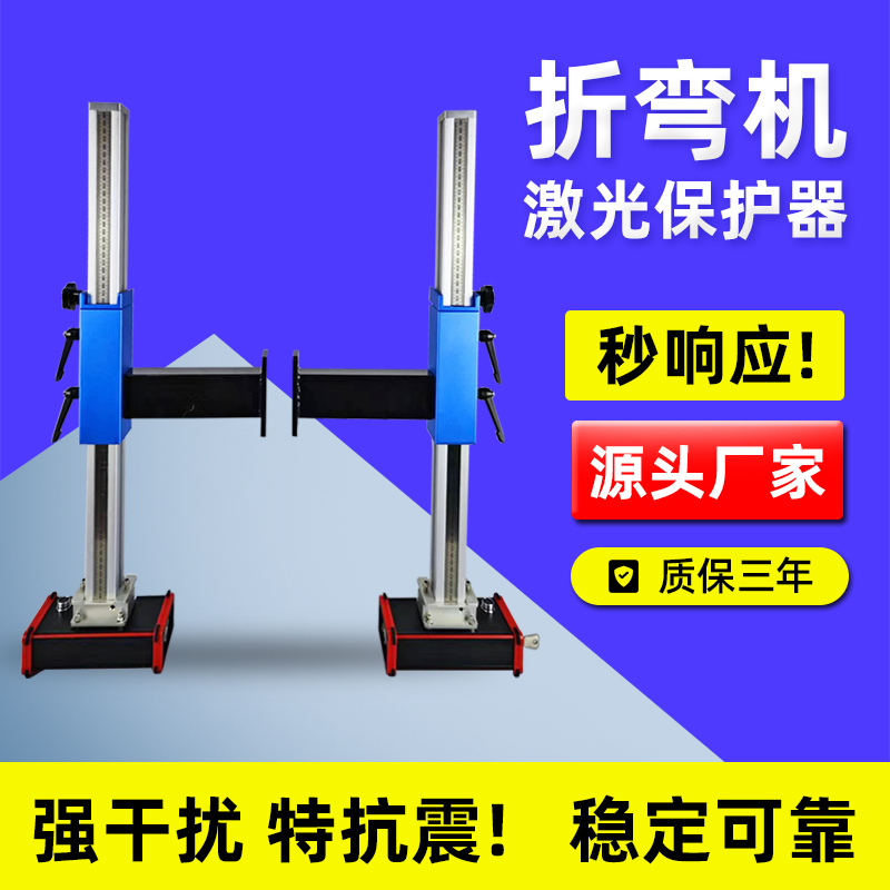 大同折弯机激光保护装置