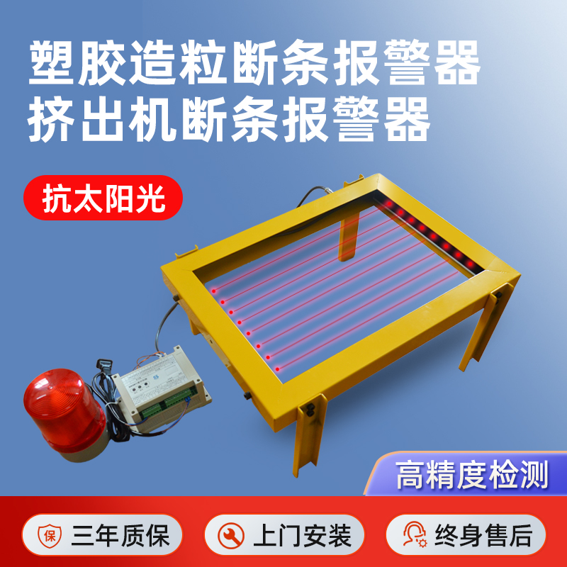 大同断条报警器